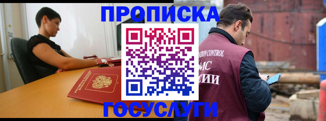 где оформить прописку в Нефтекамске